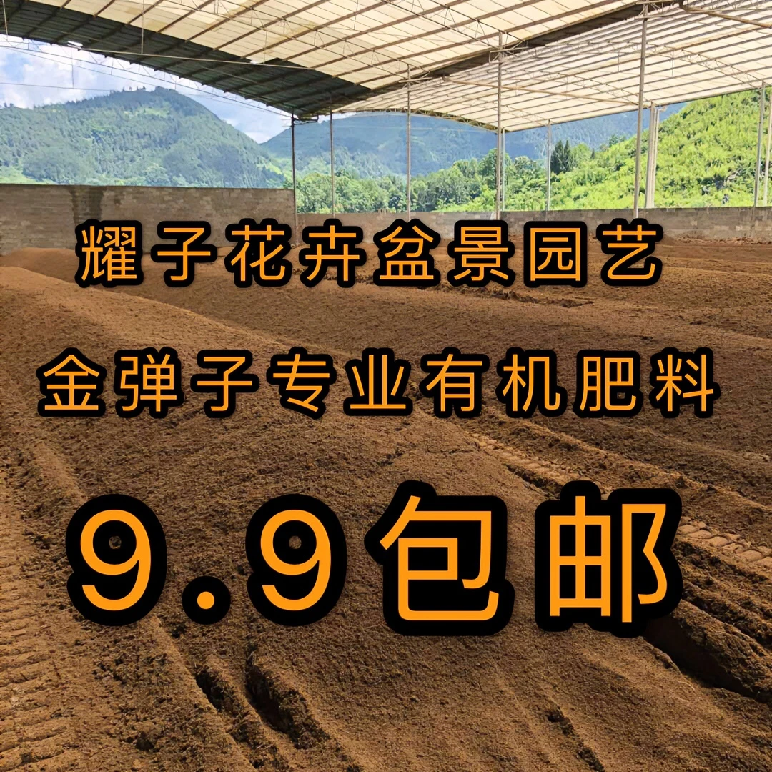 果多多有机肥金弹子盆景植物营养液营养液养花肥料万能营养液花