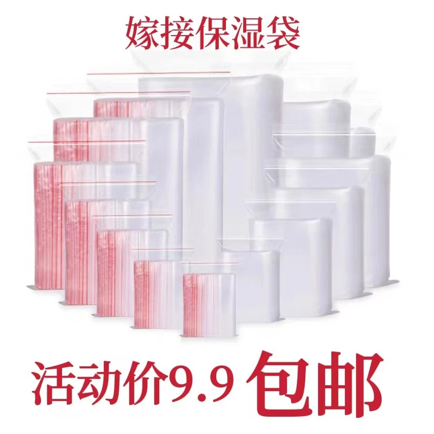 加厚透明自封袋食品级密封袋防潮防尘塑料收纳袋
