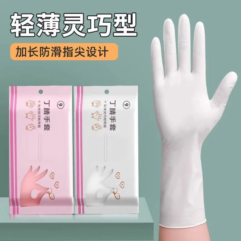【30只】一次性丁腈手套防水耐用加厚清洁橡胶丁晴女士家务洗碗厨房