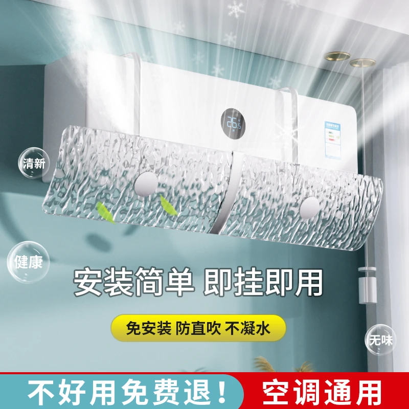 空调挡风板防直吹挡板壁挂式通用遮出风口帘格力转移导风挂机神器