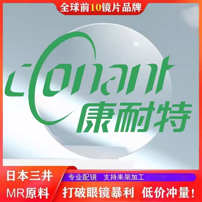 康耐特1.74超薄近视镜片护眼防蓝光抗辐射树脂镜片高清网上配镜