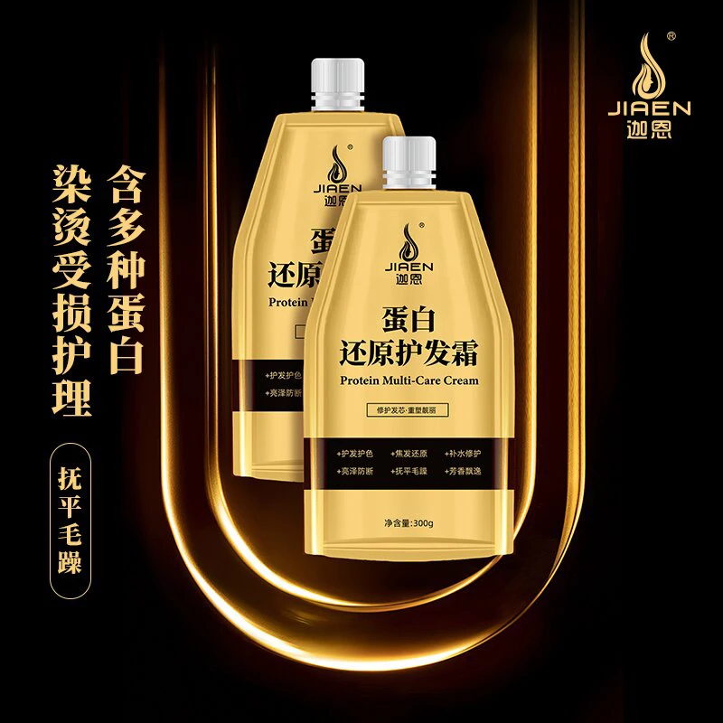 迦恩专业发膜修护头发干枯毛躁打结开叉