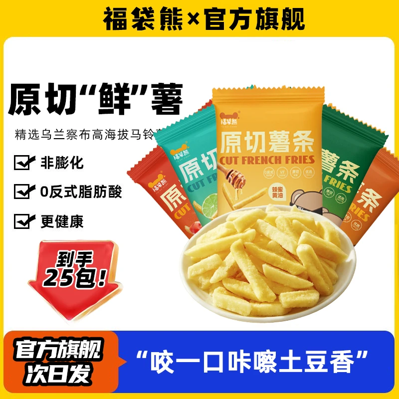 【囤货装领券优惠】原切鲜薯18g*25包香脆薯条小包装休闲即食零食