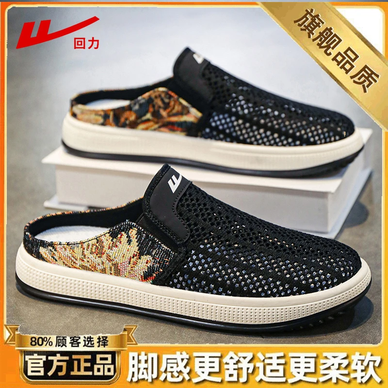 回力男鞋夏季透气薄款防臭包头半拖凉鞋男士网红爆款一脚蹬潮鞋子