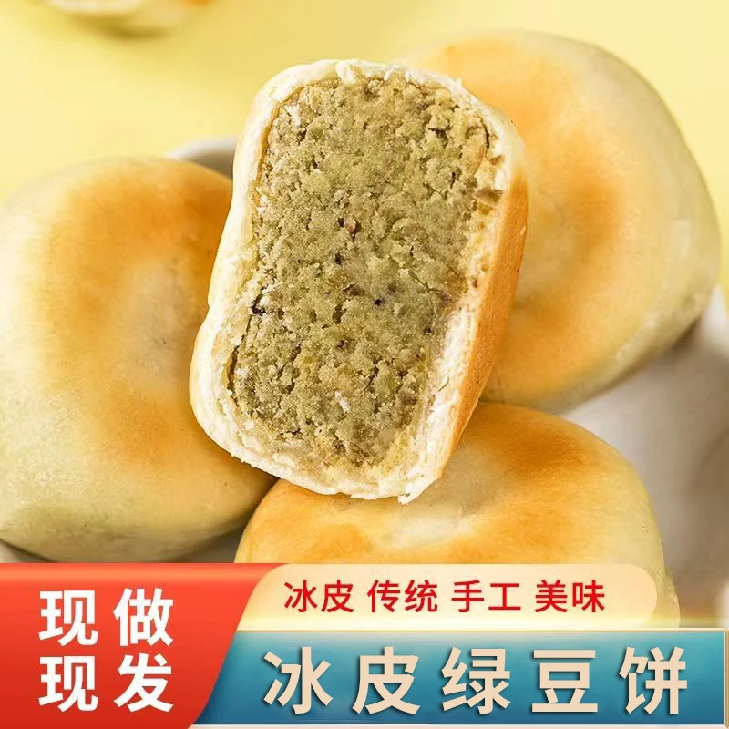 福建特产绿豆饼冰皮绿豆饼传统糕点纯手工点心绿豆糕零食小吃批发