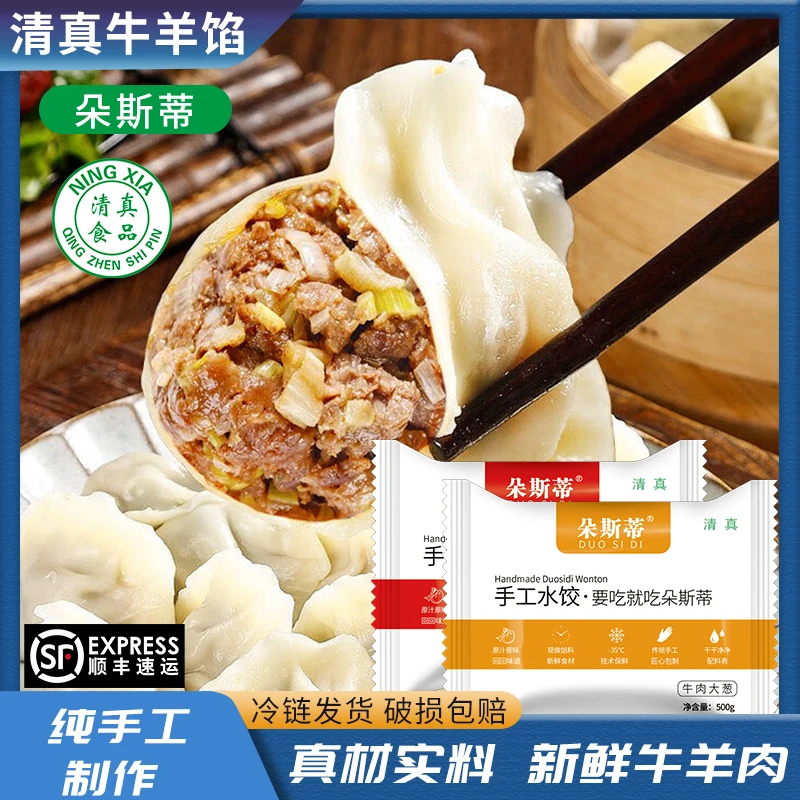 【到手5斤】传统手工清真牛羊肉水饺鲜嫩多汁皮薄新鲜
