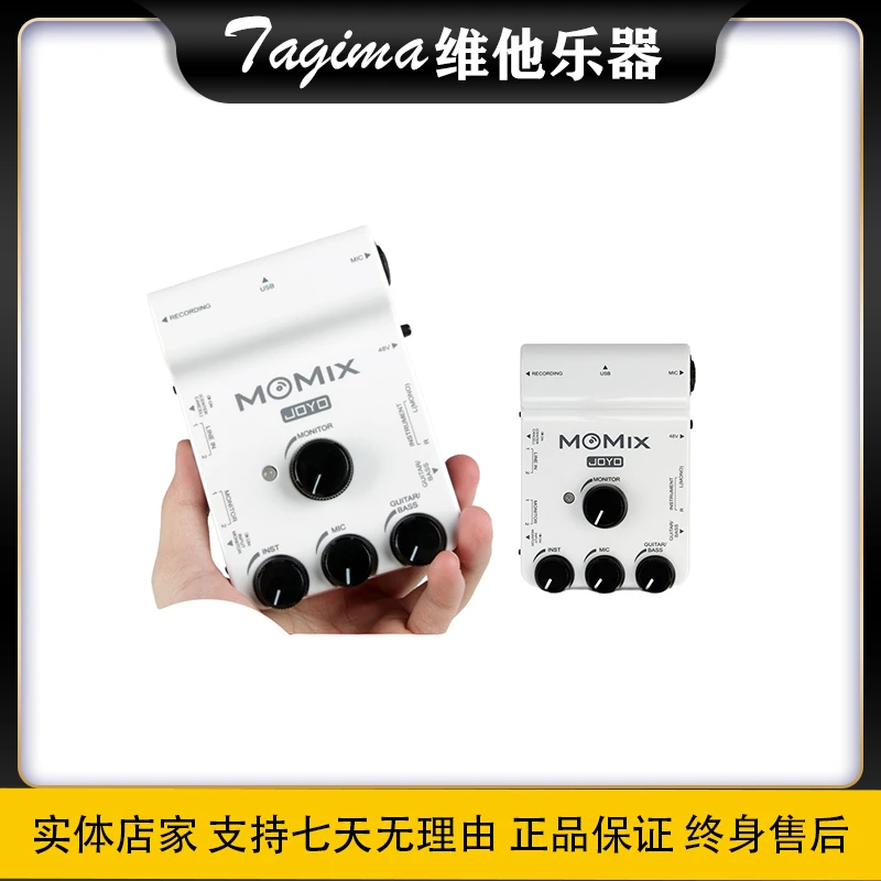 卓乐JOYO MOMIX手机直通声卡专业吉他弹唱录音混音器即插即用便携