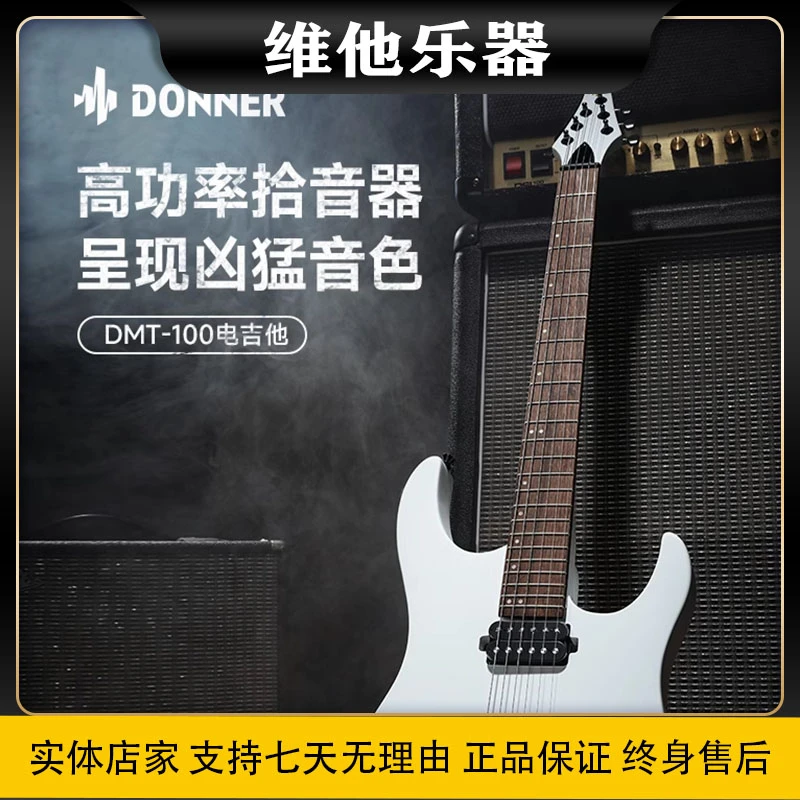 Donner唐农电吉他 单摇ST套装专业级渐变色DMT100 成人入门初学者