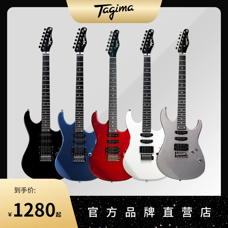 Tagima电吉他TG510塔吉玛TG530/T635/TW55/STELLA/米拉赫电吉他
