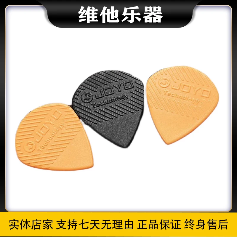 JOYO卓乐吉他拨片电吉他爵士防滑扫弦速尼龙民谣速弹木吉他拨片