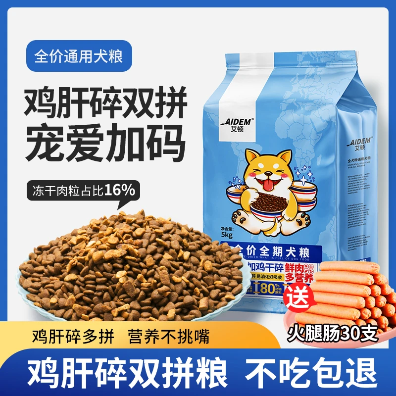 2025新升级艾顿鸡肝碎双拼犬粮10斤40斤通用型狗粮大型犬全犬期