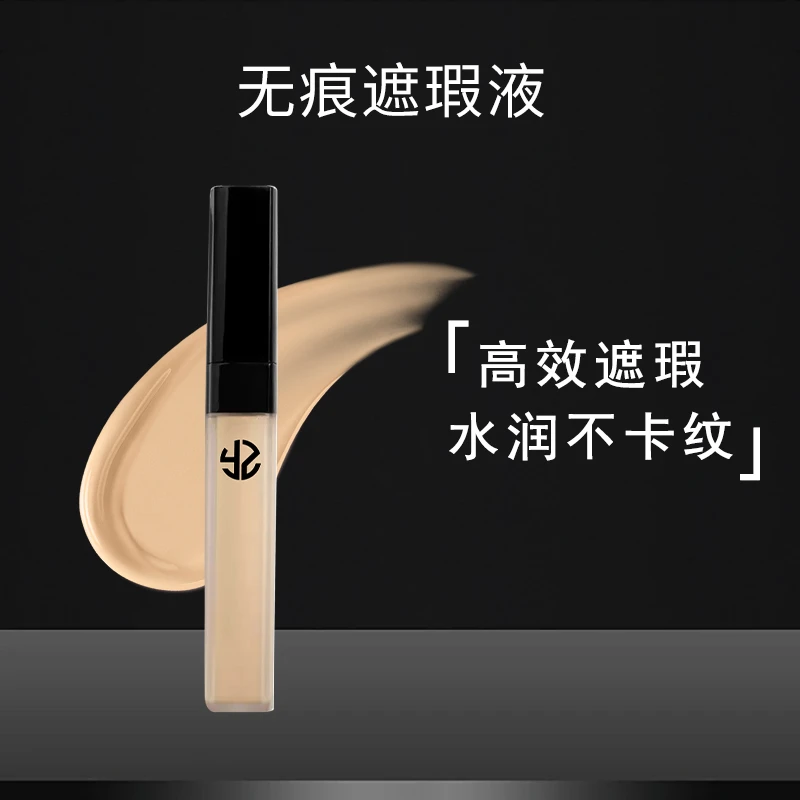 焱植无痕遮瑕液