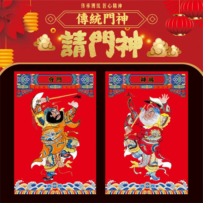 2025蛇年春节年画门神福字贴纸复古怀旧传统年画背胶钟馗秦琼敬徳