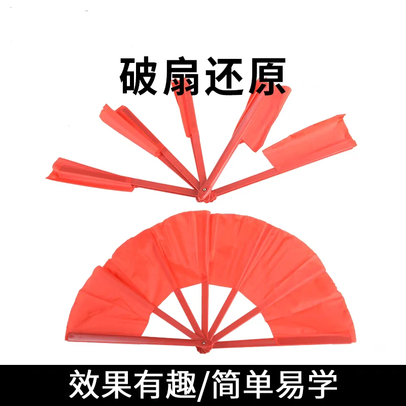 破扇还原魔术道具创意破扇复原近景魔术道具