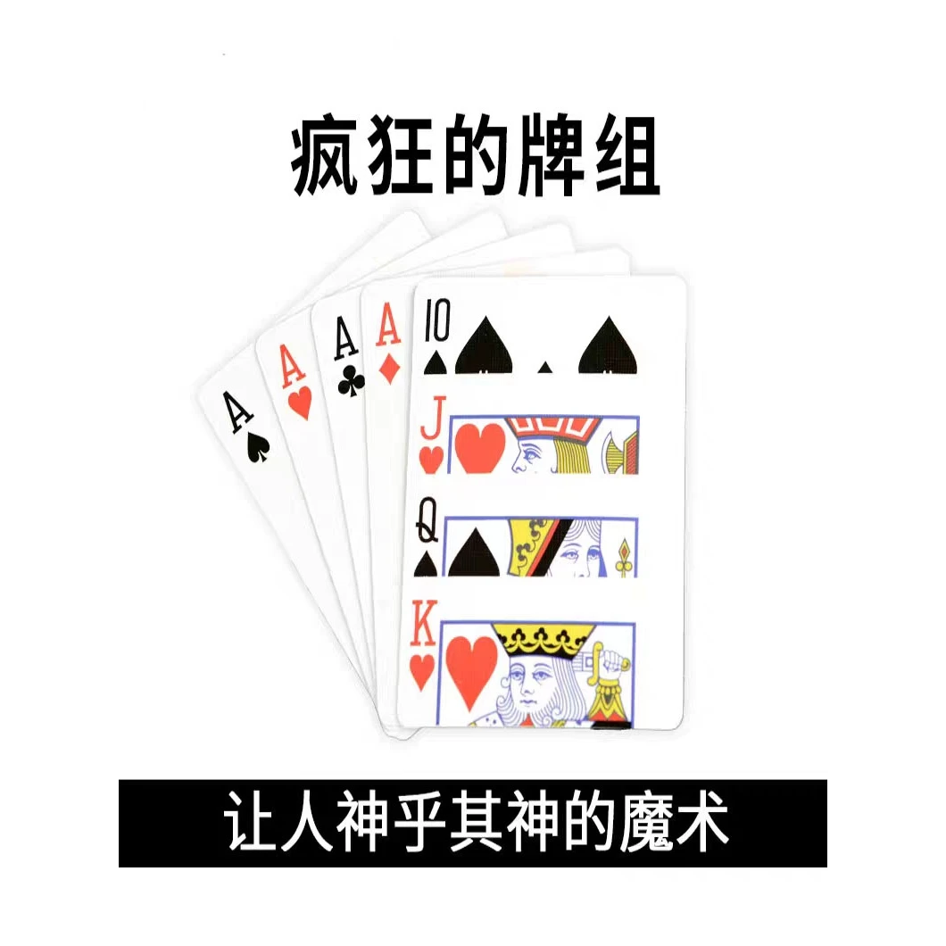 经典牌组疯狂的选择牌类魔术道具舞台表演高级震撼好玩有趣魔术