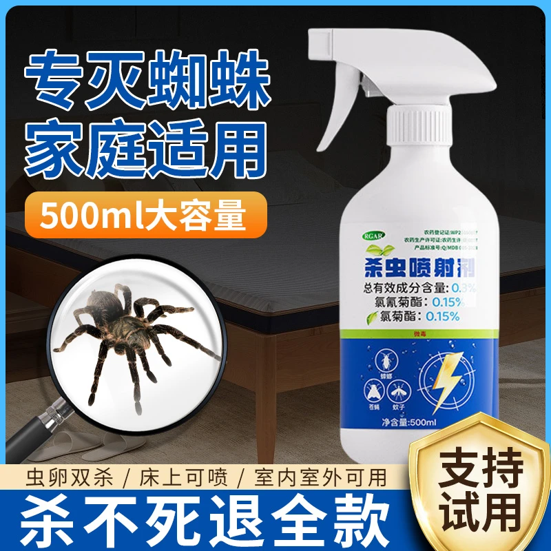 杀虫剂喷雾剂家用室内蜘蛛壁虎衣蚂蚁宠物驱虫下水道呋虫胺喷剂
