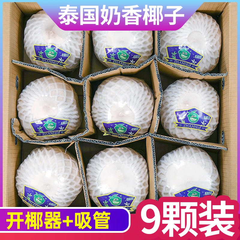 展卉泰国椰青9个装 950g+/个+（普通开椰器+吸管）ad