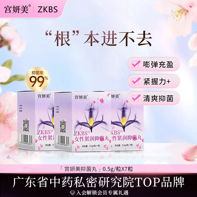 到手三大盒正装宫妍美全新水润私密护理收缩丹护理新革命舒适体验