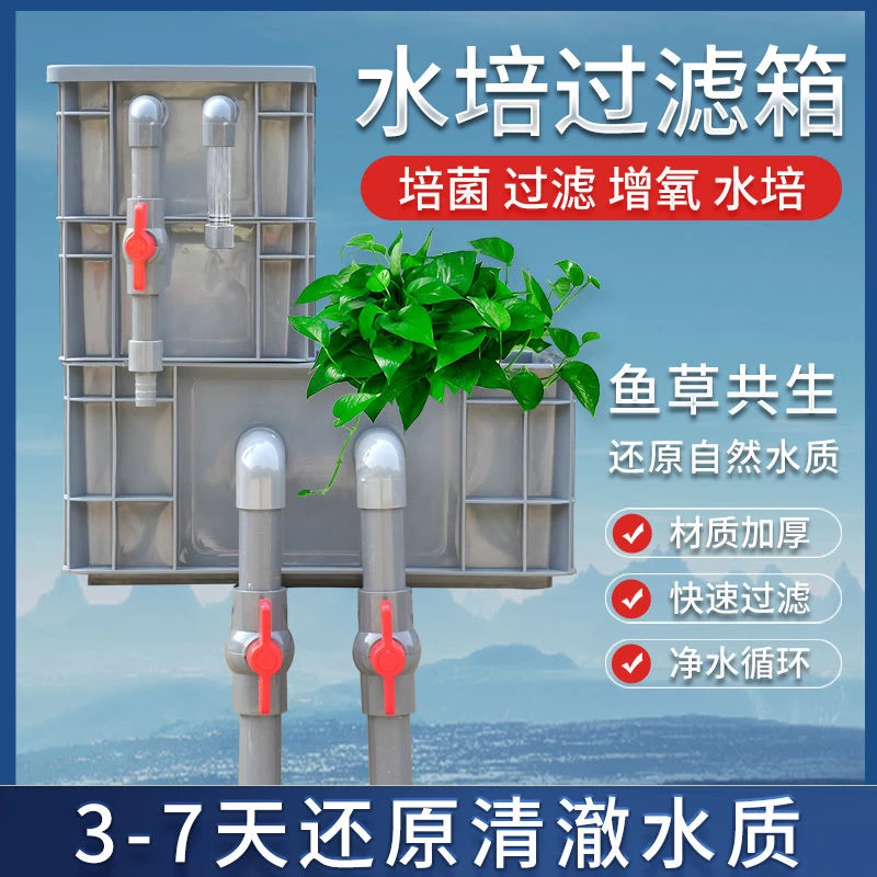 鱼缸水培过滤器周转箱过滤外置过滤箱上置植物水培养花鱼缸过滤器