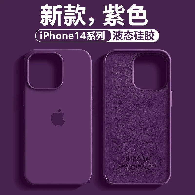 简约紫色苹果15promax优品iPhone13手机壳液态14硅胶防摔11/12XS