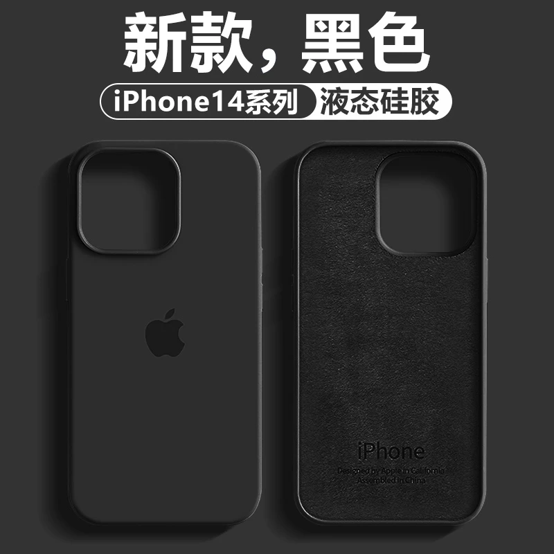 简约高级黑苹果15promax优品iPhone13手机壳液态14硅胶防摔11/12X