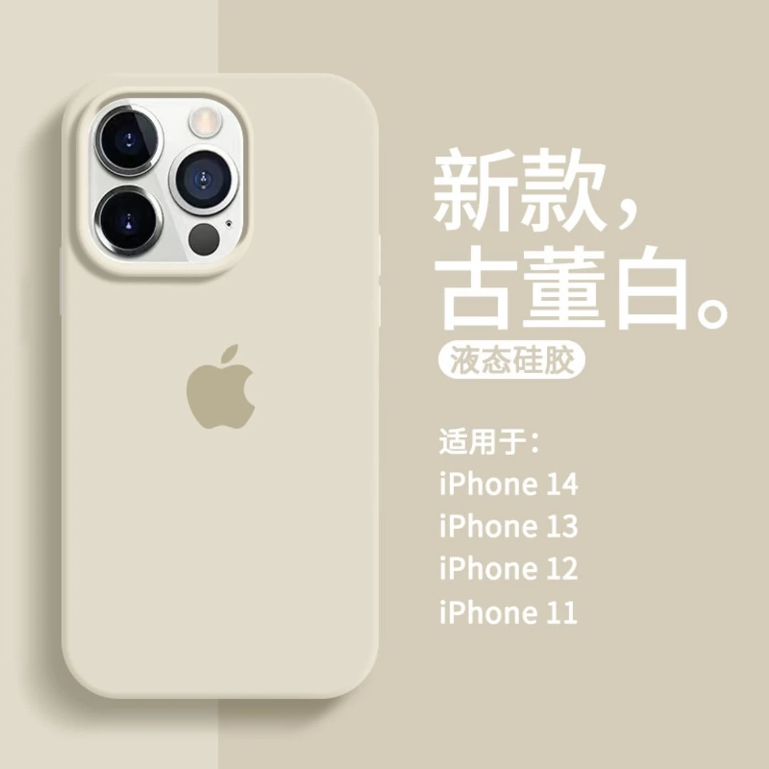 古董白优选苹果15Pro硅胶14promax液态手机壳13/12高级感11保护套