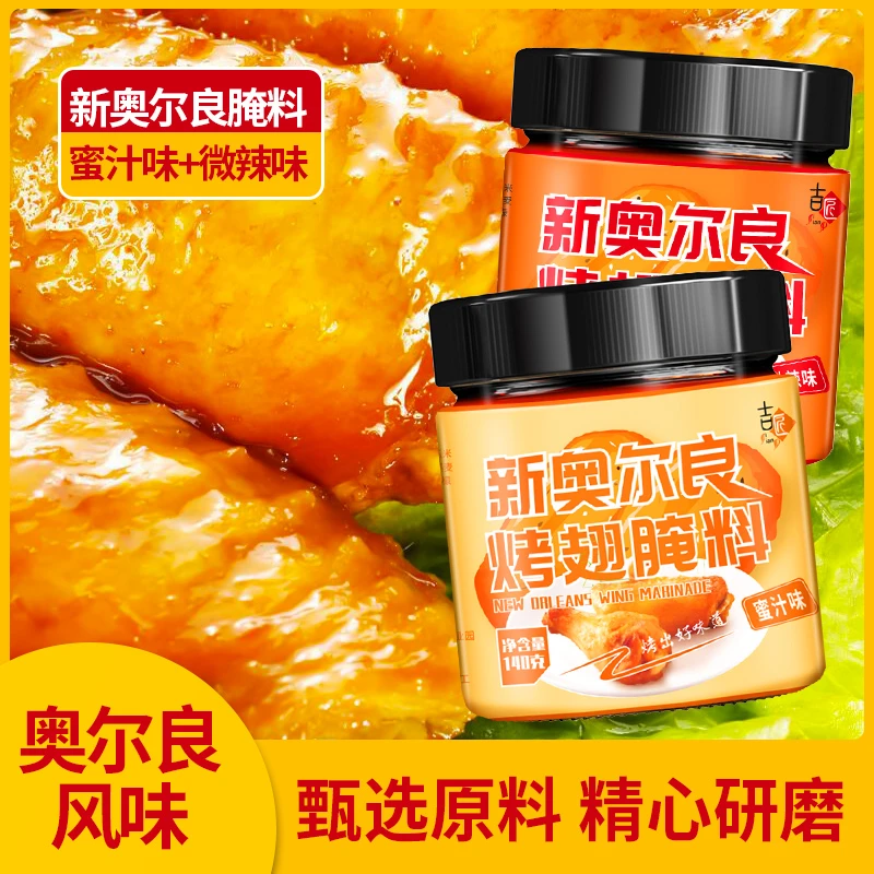 140g新奥尔良烤翅腌料烤肉炸鸡烤鸡翅烧烤调料罐装组合腌制微辣
