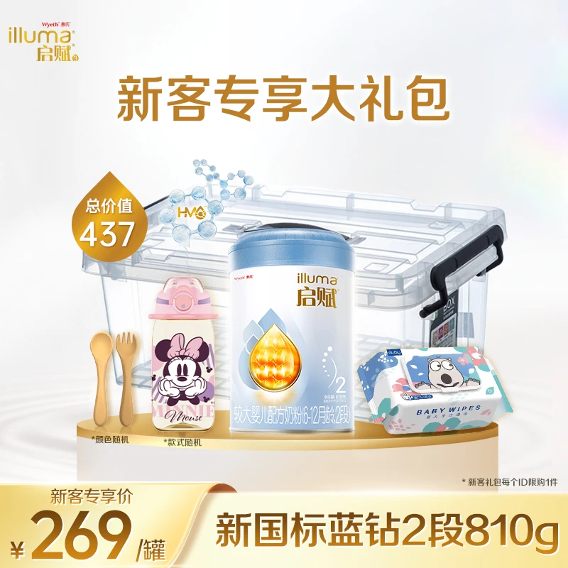 【自御吸收】 惠氏新国标启赋蓝钻2段810gHMO进口幼儿配方奶粉