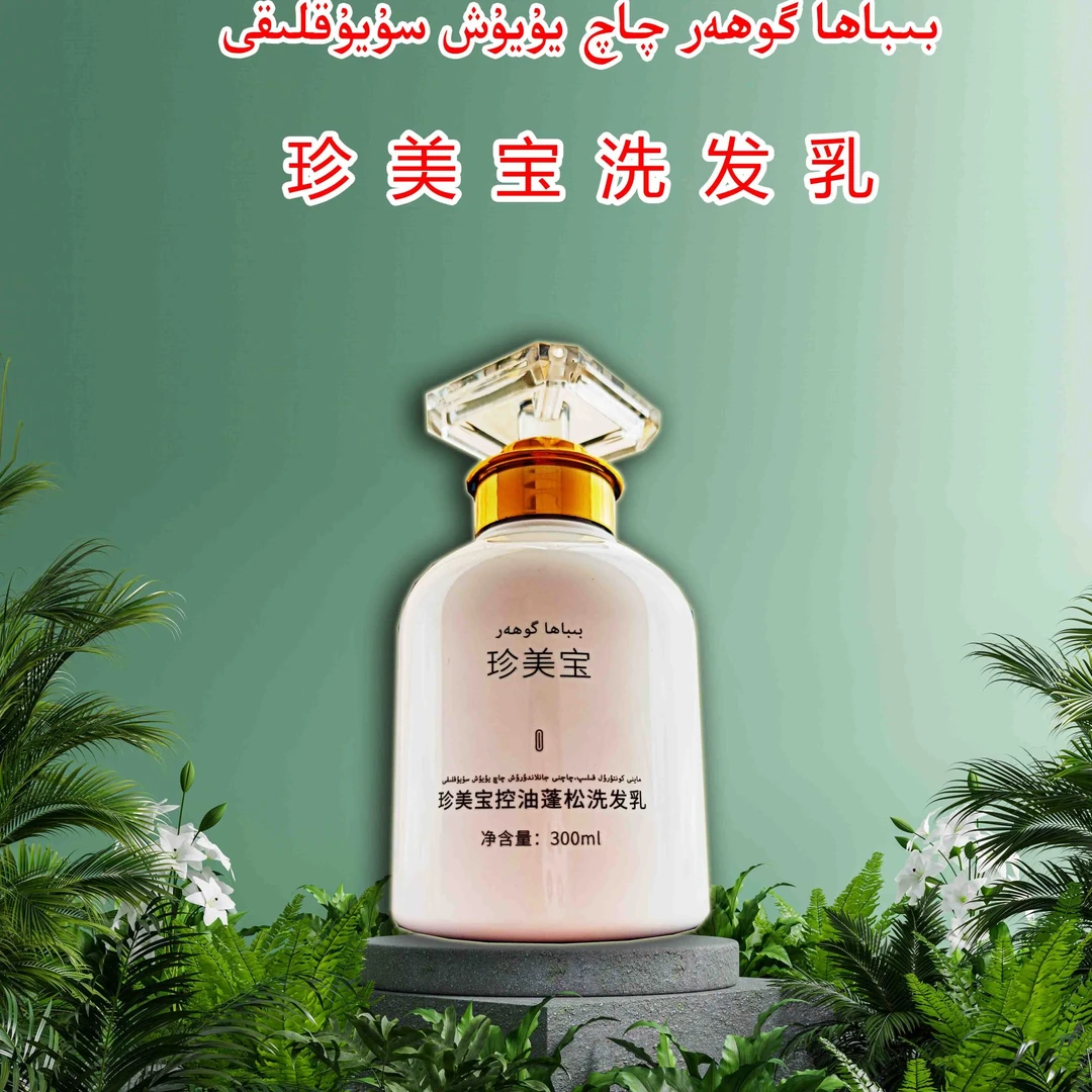 【新疆包邮】新疆本土品牌洗头膏护发素洗护套装拍一发二