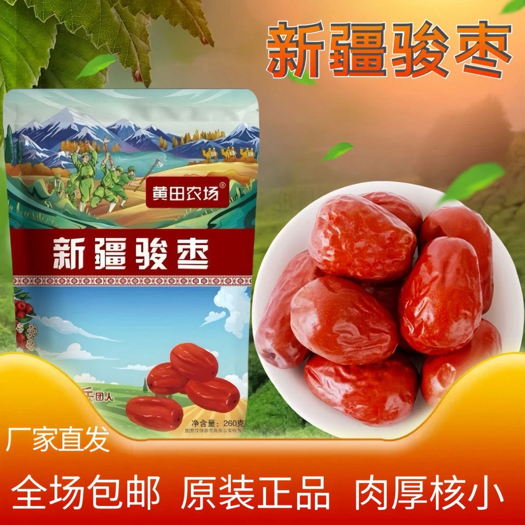 正宗新疆骏枣树上干大枣新疆直发煮粥泡水