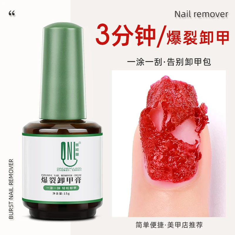 氢能量美甲卸甲膏卸甲神器轻松卸除甲油胶指甲油在家就可打磨卸甲