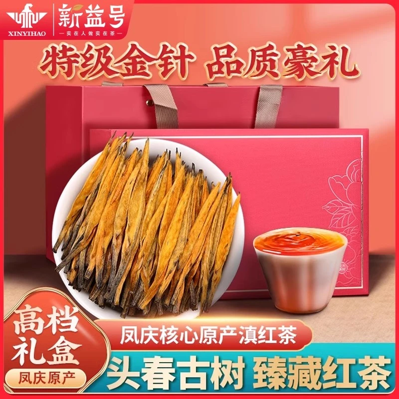 云南古树红茶新益号凤庆滇红特级蜜香型大金针礼盒装茶叶送礼长辈