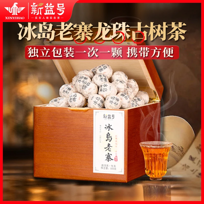 新益号冰岛老寨普洱生茶八年老生茶纯正普洱茶茶叶礼盒传统纯手工
