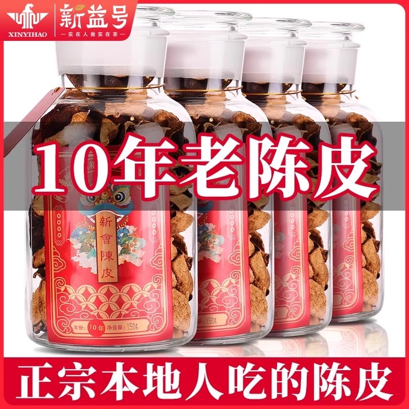 正宗新会陈皮十年老陈皮泡水喝广东江门特产新会陈皮茶叶
