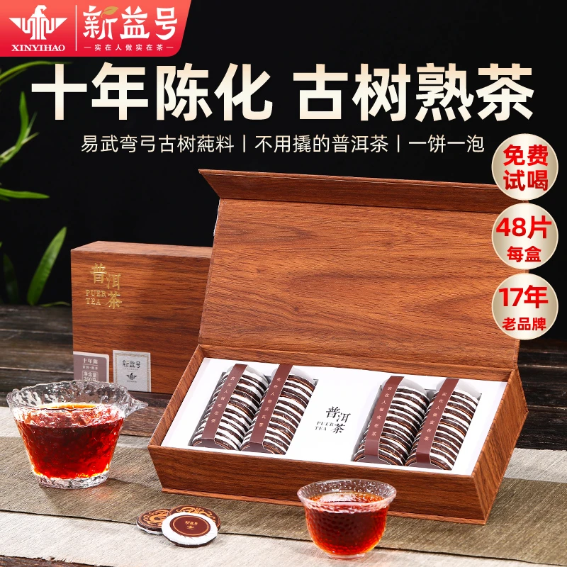十年普洱茶熟茶云南易武弯弓熟普洱小茶饼茶包送礼长辈茶叶礼盒装