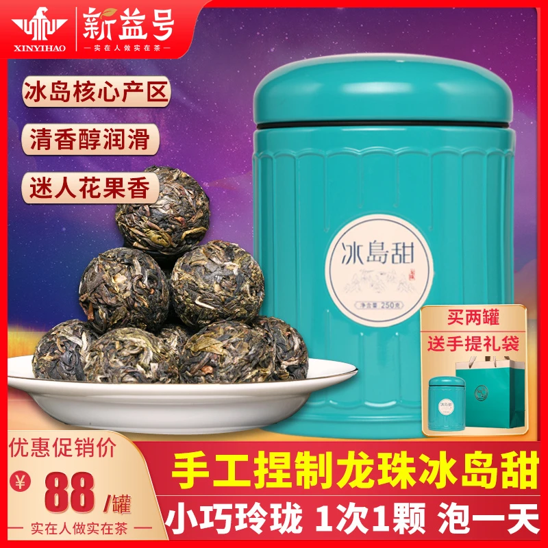 新益号冰岛甜250g冰岛普洱茶 生茶小沱茶生普洱古树手工龙珠茶叶