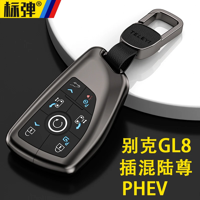 标弹25-26款别克gl8插混钥匙套陆尊phev/ES商务车内装饰用品包壳