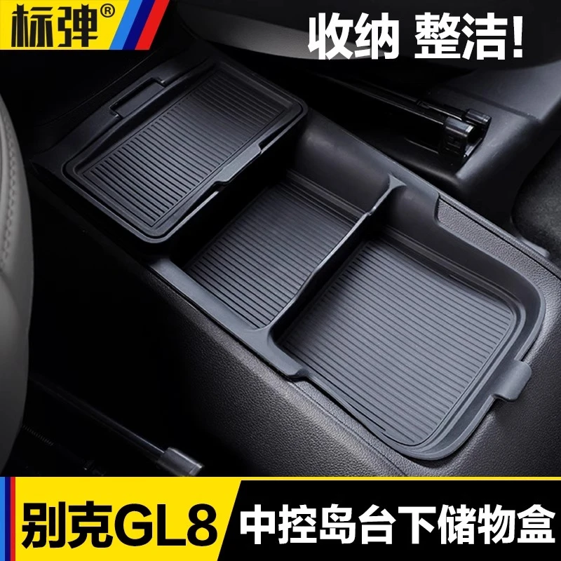 24款别克GL8phev陆尊插混中控储物盒扶手箱内饰置物收纳改装配件