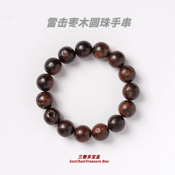 【三春好物】雷击枣木圆珠手串1.5cm单圈 雷击木国风手串