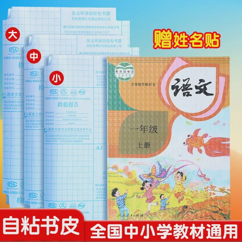 书皮小学生包书皮自粘贴中小课本初高中包书皮自粘贴自粘书膜