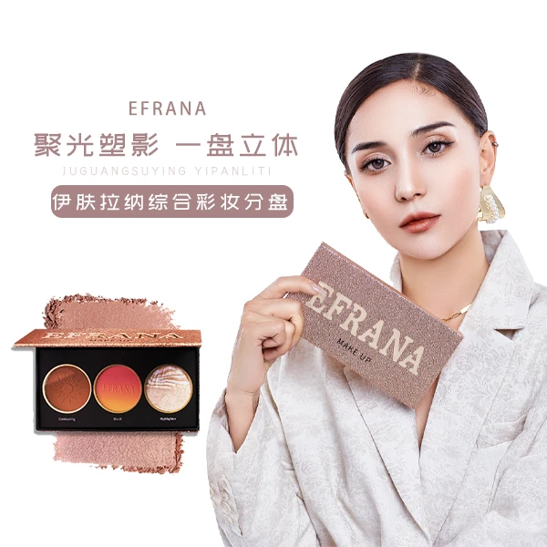 EFRANA/伊肤拉纳efrana伊肤拉纳综合彩妆分盘【赠送一支护手霜】