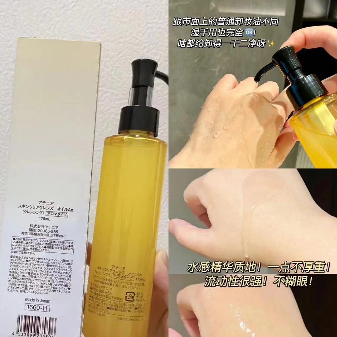 天然珍稀零压卸妆油175ml