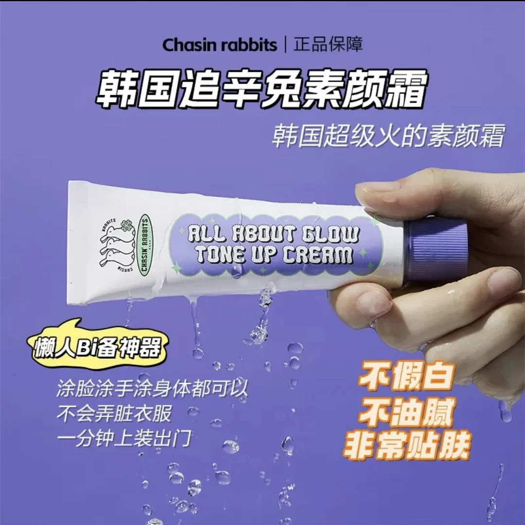 韩国追幸兔素颜霜懒人霜裸妆持久不脱妆提亮伪素颜男女士