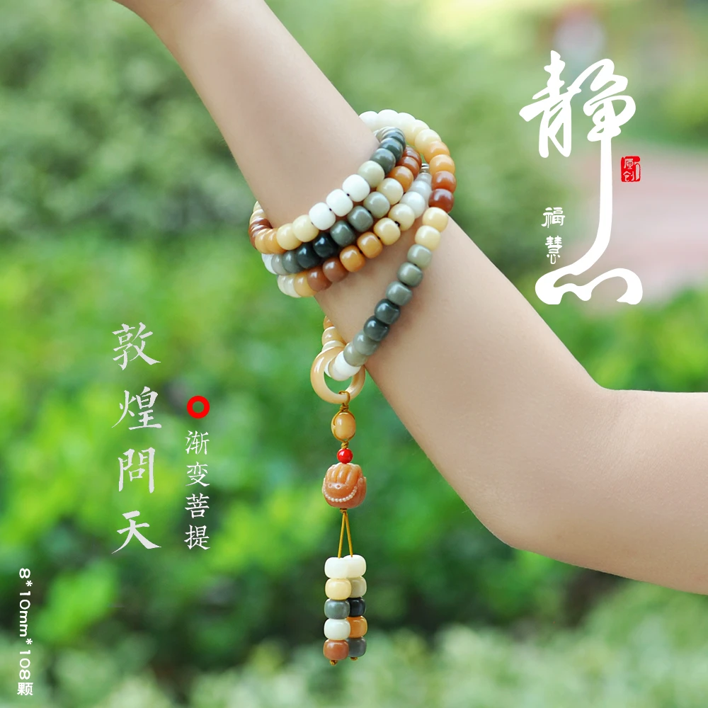 敦煌阁问天菩提108颗桶珠白色手持渐变原色多宝