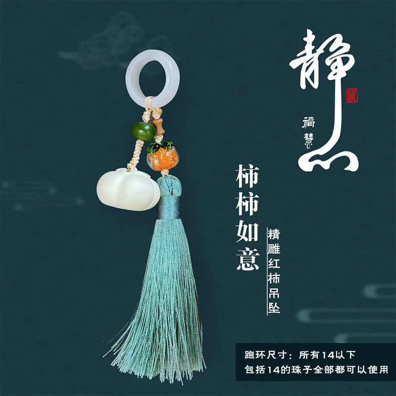 菩提手串柿柿如意精雕红柿吊坠挂饰菩提象牙果跑环配饰跑环配饰