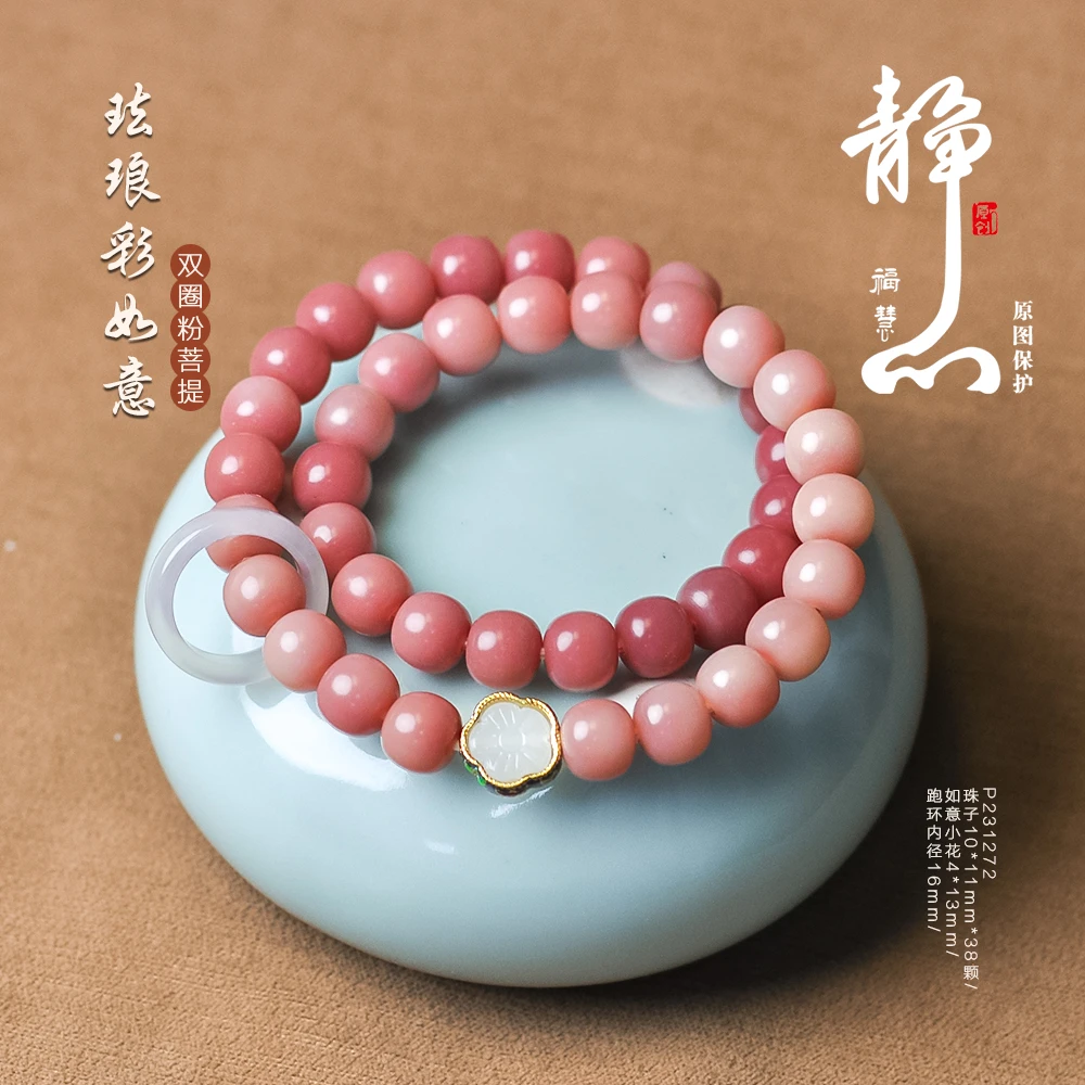 珐琅彩如意双圈粉菩提手串天然渐变菩提子精品菩提配饰小花