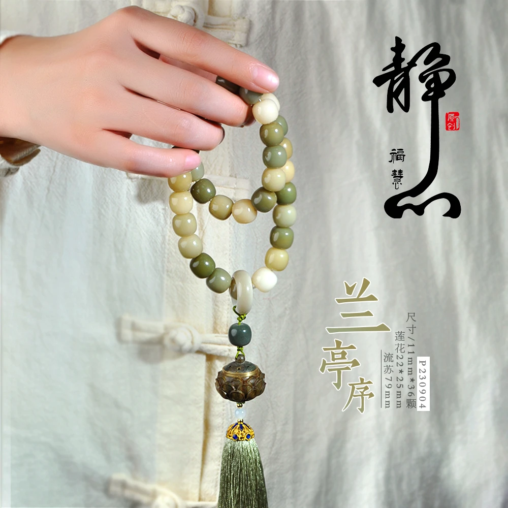 菩提手串跑环兰亭序莲花香囊流苏菩提芭比檀配饰手串手持工艺精修
