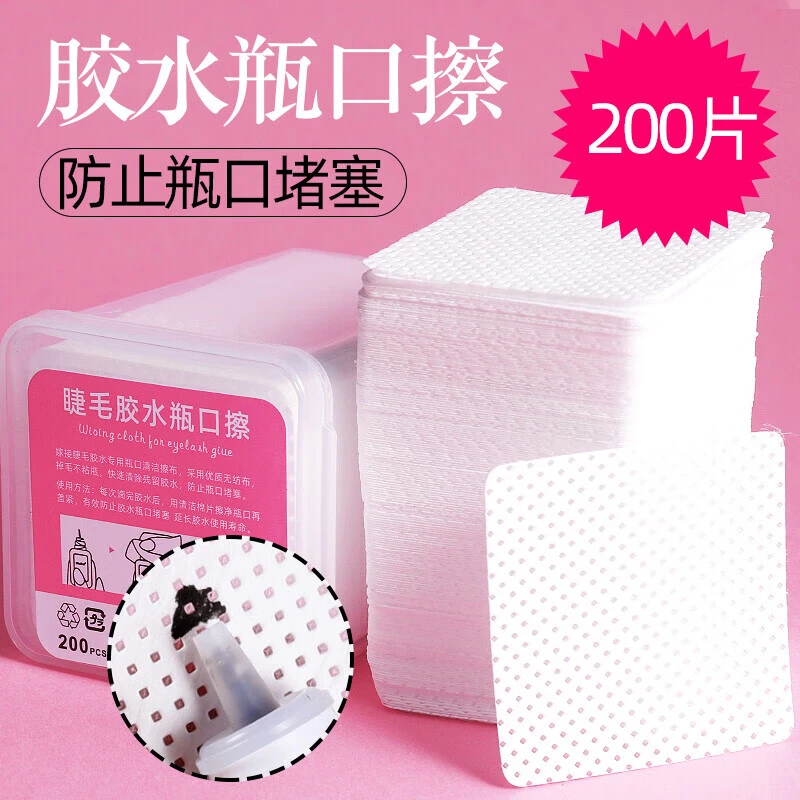 棠馨子美睫专用嫁接睫毛清洁胶水棉片胶水瓶口擦布不掉毛便携擦洗