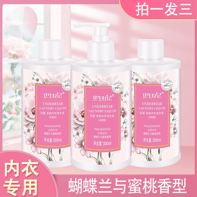 内衣洗衣液深层去污持久留香家用保湿抑菌瓶装去污
