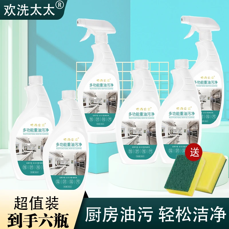 欢洗太太油污清洁剂去污清洁家用厨房厕所浴室免拆洗多功能清洁剂